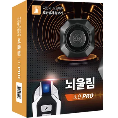 뇌울림 3.0 PRO 자전거 도난방지 무선 진동 경보기